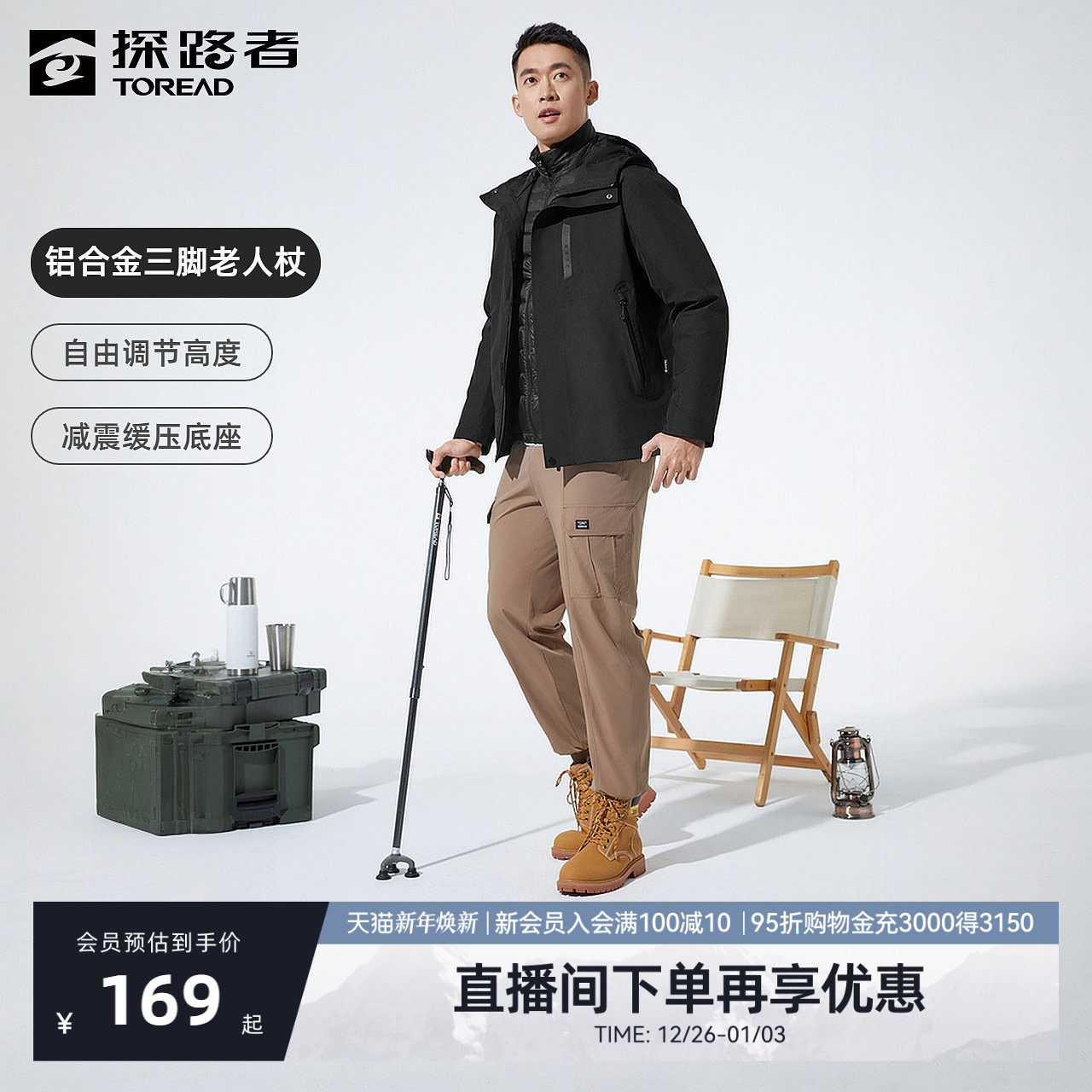 探路者铝合金三脚拐杖老人防滑实木户外爬山拐棍可伸缩多功能手杖