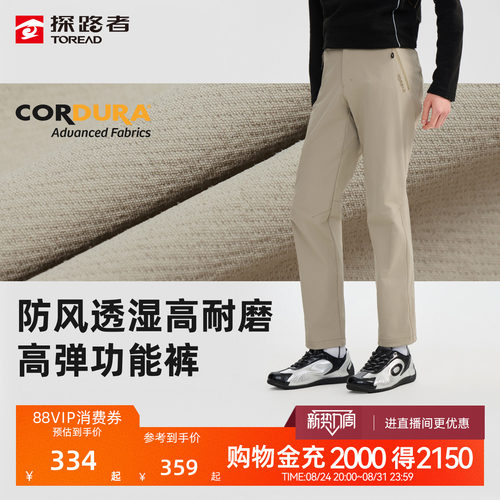 【商场同款】探路者CORDURA面料软壳裤男专业徒步登山防风裤女
