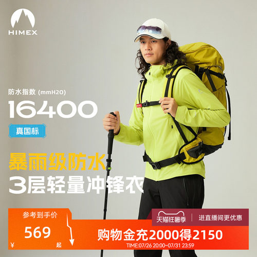 探路者新款HIMEX男士冲锋衣