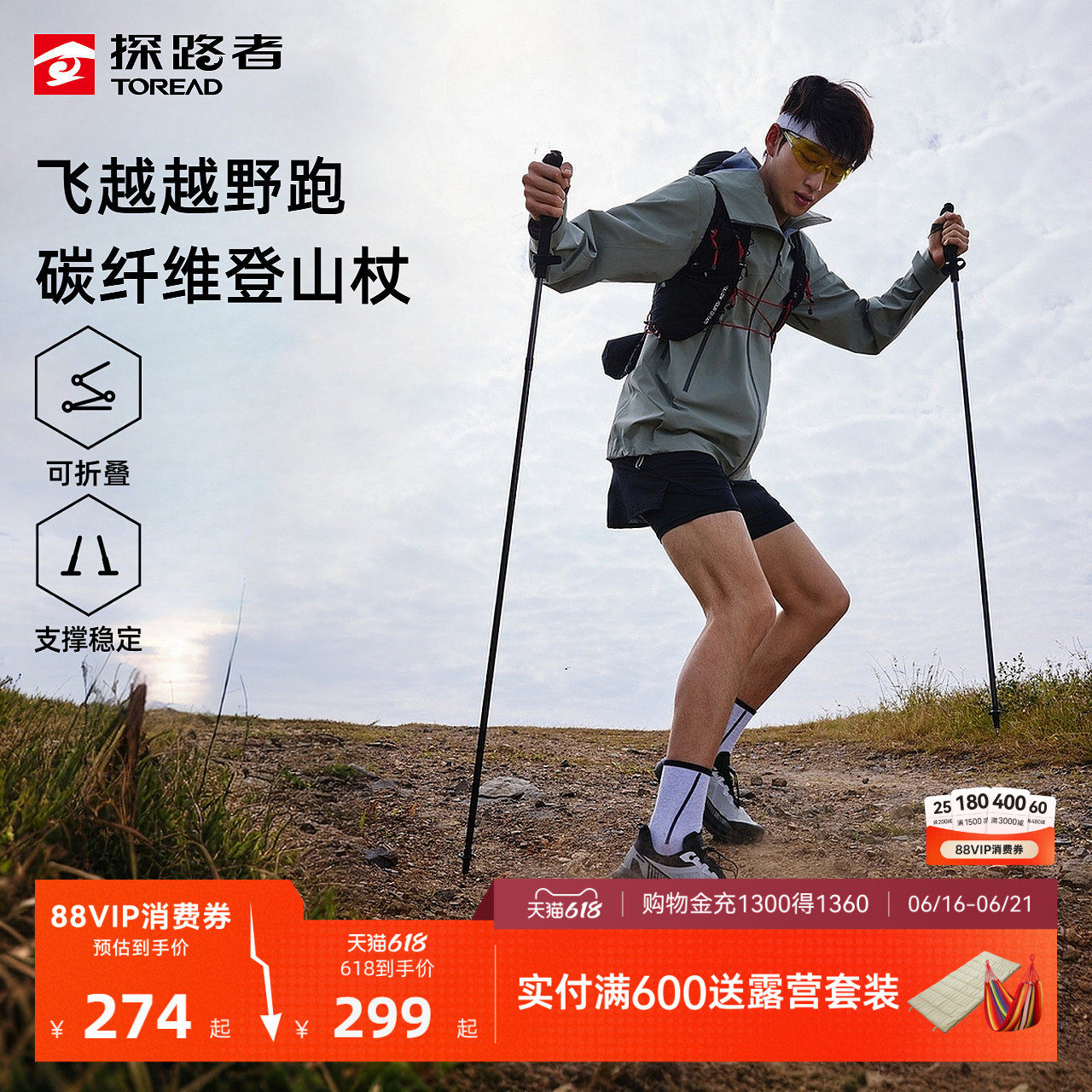 【飞越】探路者越野跑碳纤维登山杖轻量化可折叠户外徒步登山手杖