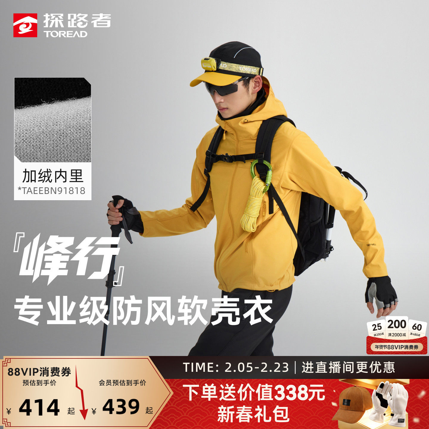 峰行探路者软壳衣cordura透气防风夹克户外冲锋衣内胆外套男女