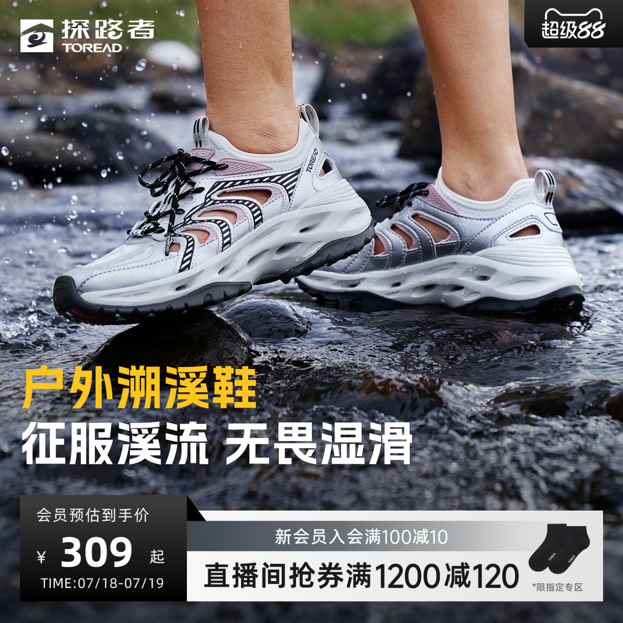 探路者新款夏季户外溯溪鞋