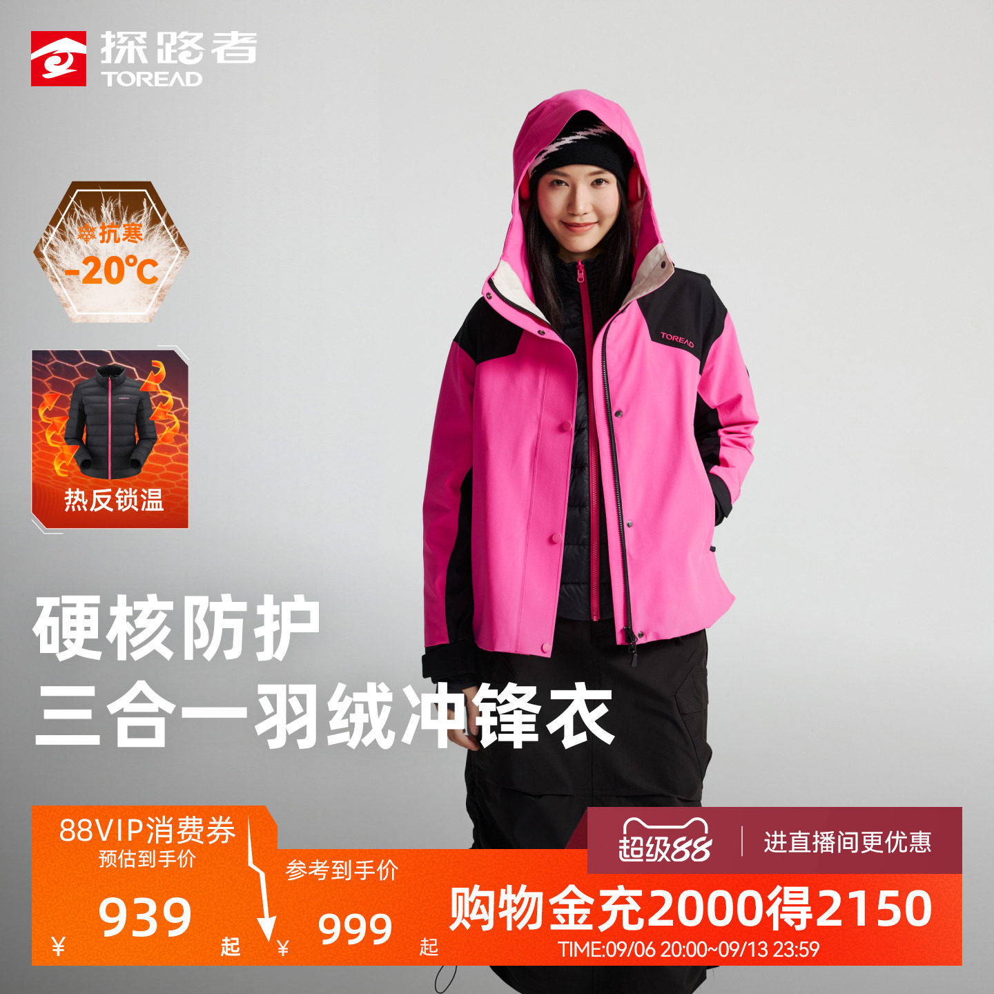 探路者冲锋衣女羽绒内胆三合一新款防水专业户外硬壳外套登山服男