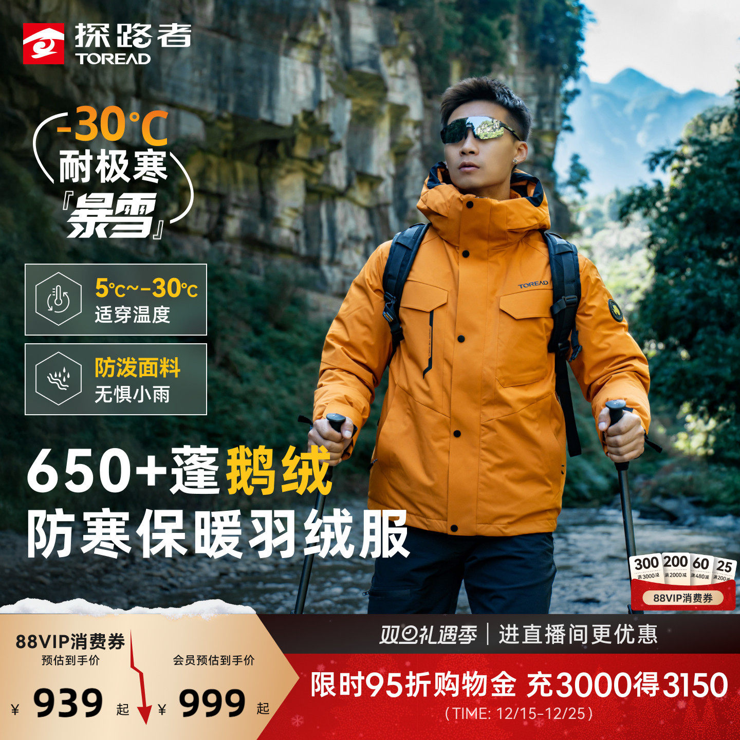 男女鹅绒羽绒服Toread/探路者