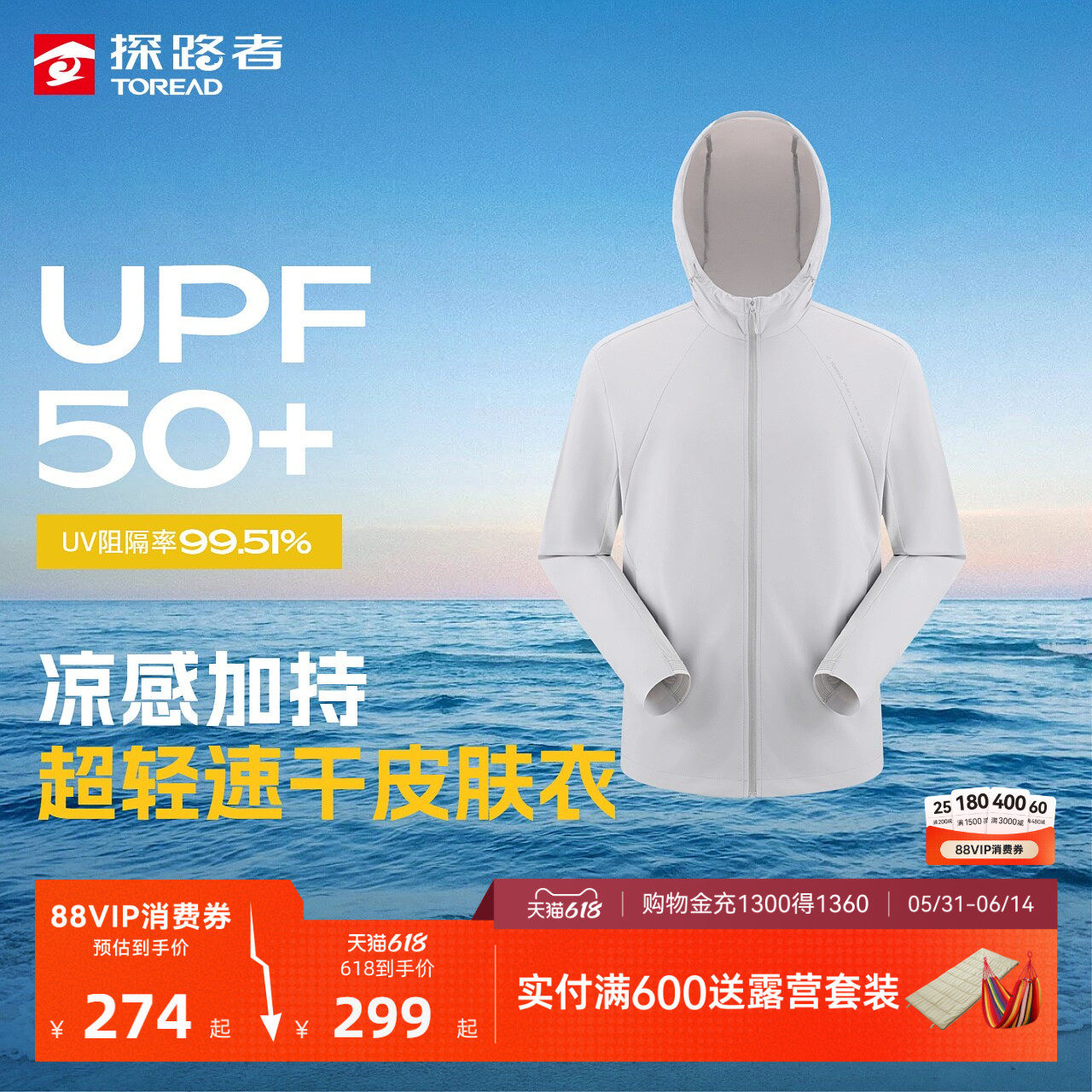 【商场同款】探路者皮肤衣男UPF50+防晒速干超轻高弹防晒外套女