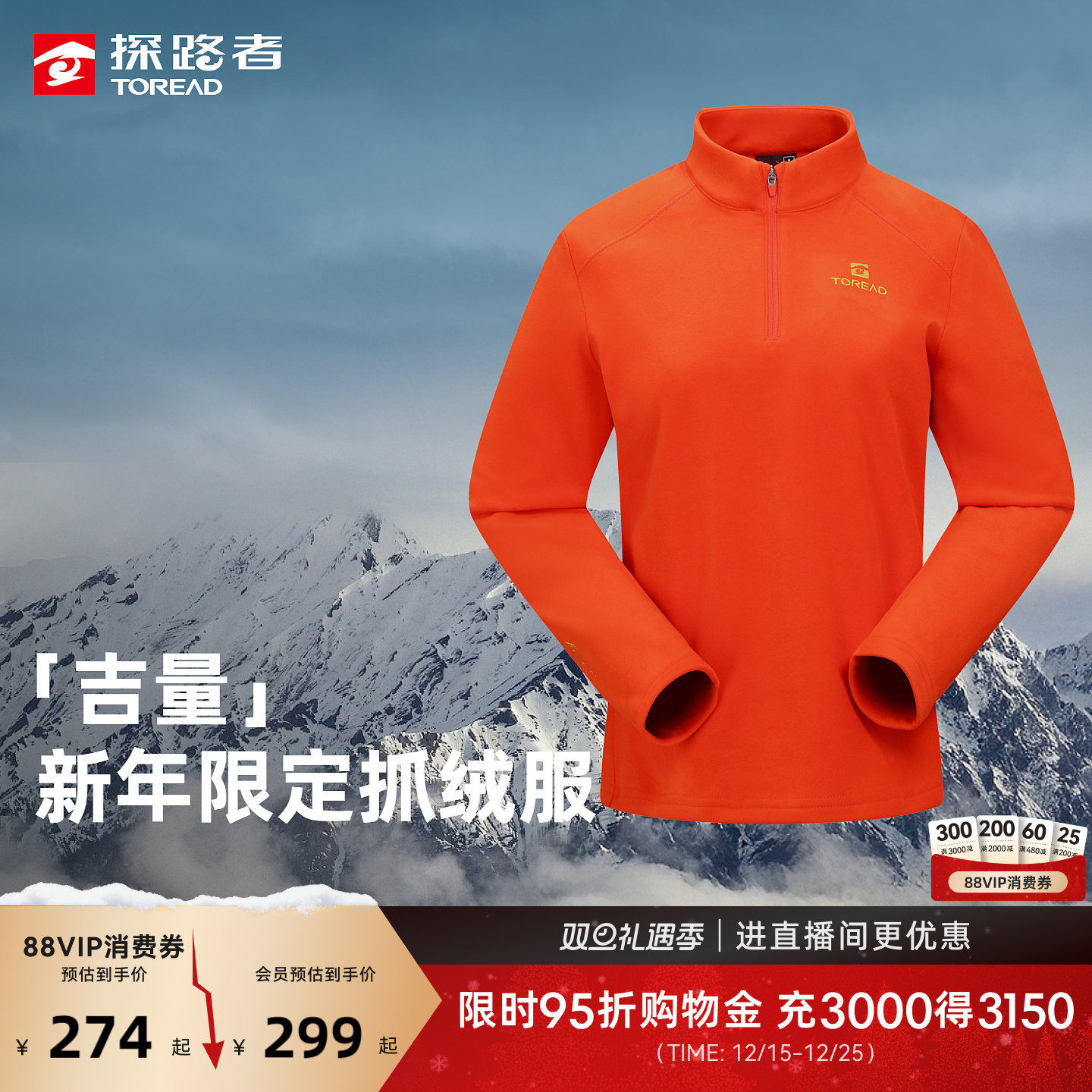 [吉量]探路者商场同款红色抓绒衣男女新年款保暖衣轻量立领防静电