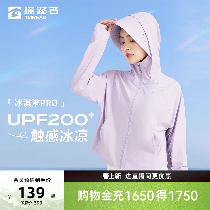 探路者防晒衣女夏季户外运动凉感皮肤衣轻薄透气骑行旅游防晒服