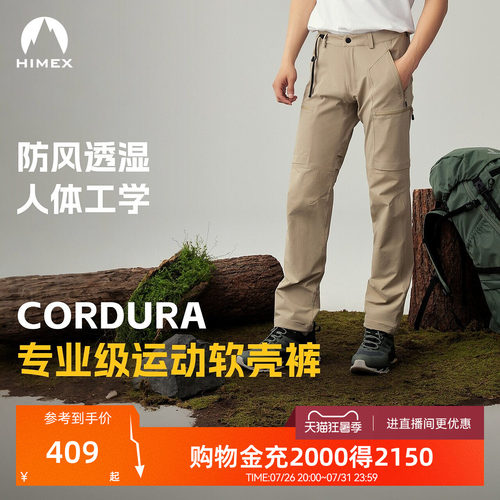 探路者新款户外软壳裤