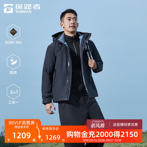 羽绒冲锋衣探路者三合一