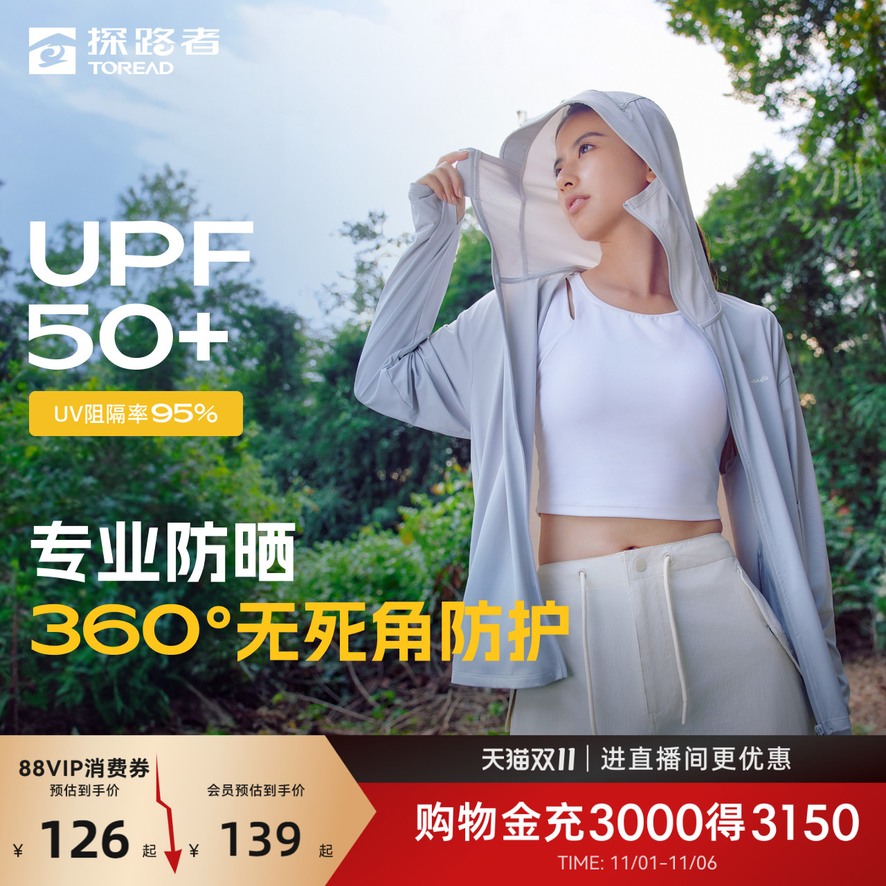 探路者针织皮肤衣春夏新款女款防晒服UPF50+户外凉感轻薄透气外套