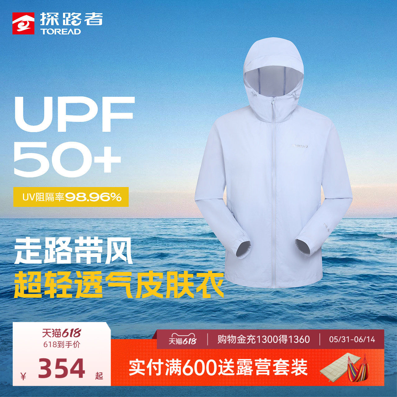 【商场同款】探路者原纱防晒衣男UPF50+高倍防晒皮肤衣防晒外套女