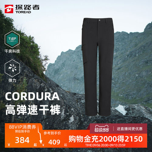 【商场同款】探路者耐磨高弹速干裤女CORDURA面料户外徒步长裤