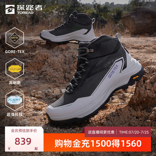 探路者徒步鞋VIBRAM防滑耐磨鞋底GORE-TEX防水男女款户外运动鞋
