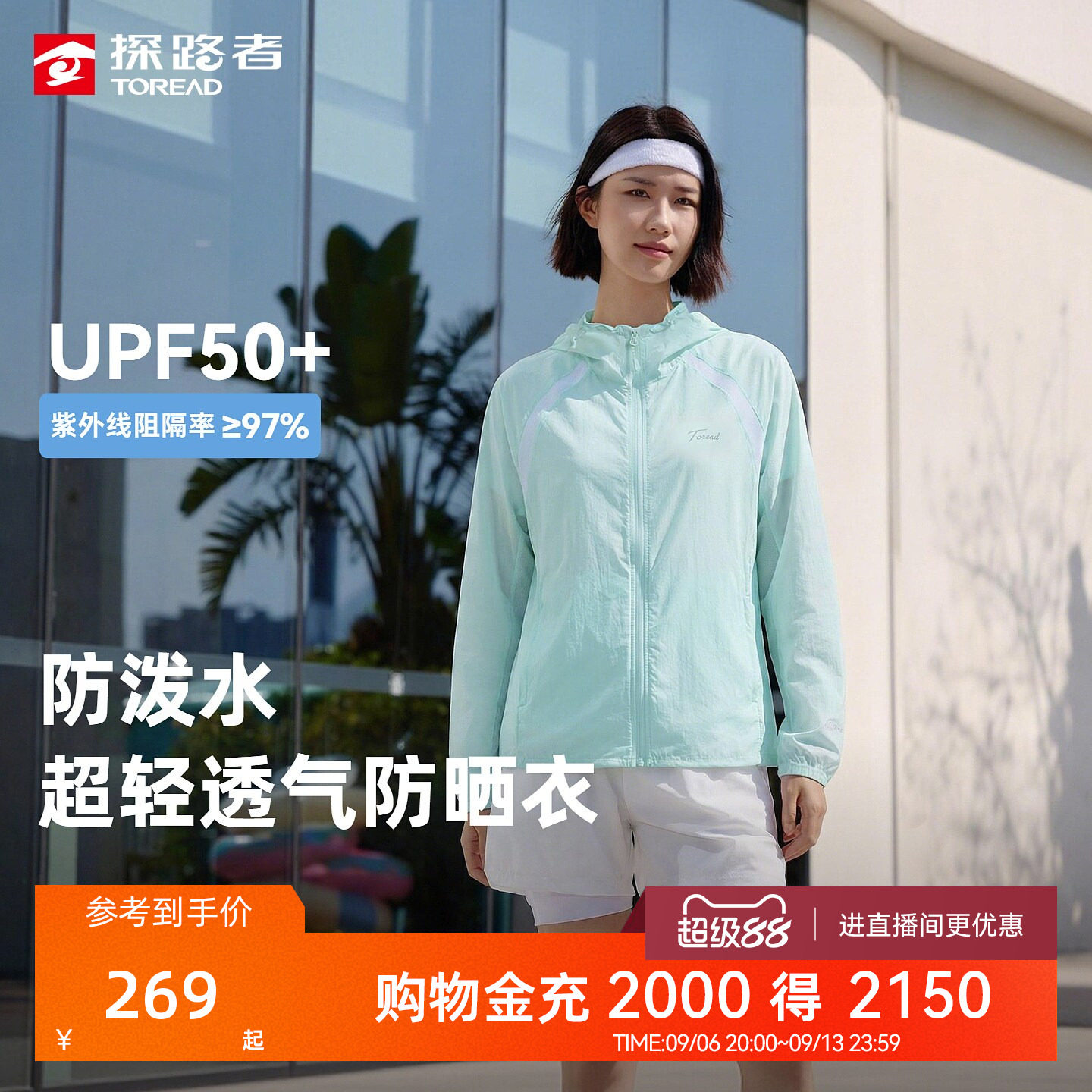 探路者原纱防晒衣女款UPF50+防晒防紫外线皮肤衣轻量户外防晒外套