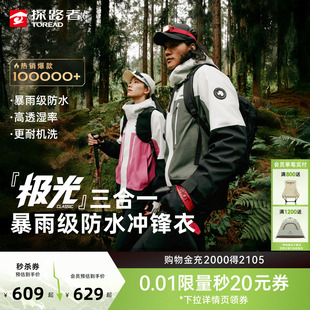 探路者冲锋衣女防水户外徒步登山三合一外套男 极光Classic