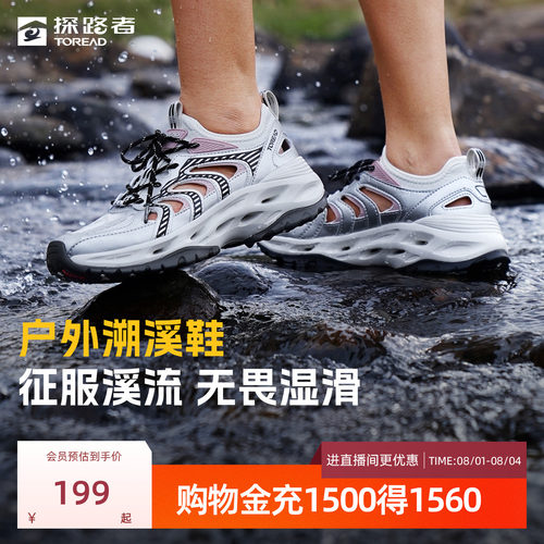 探路者新款夏季户外溯溪鞋