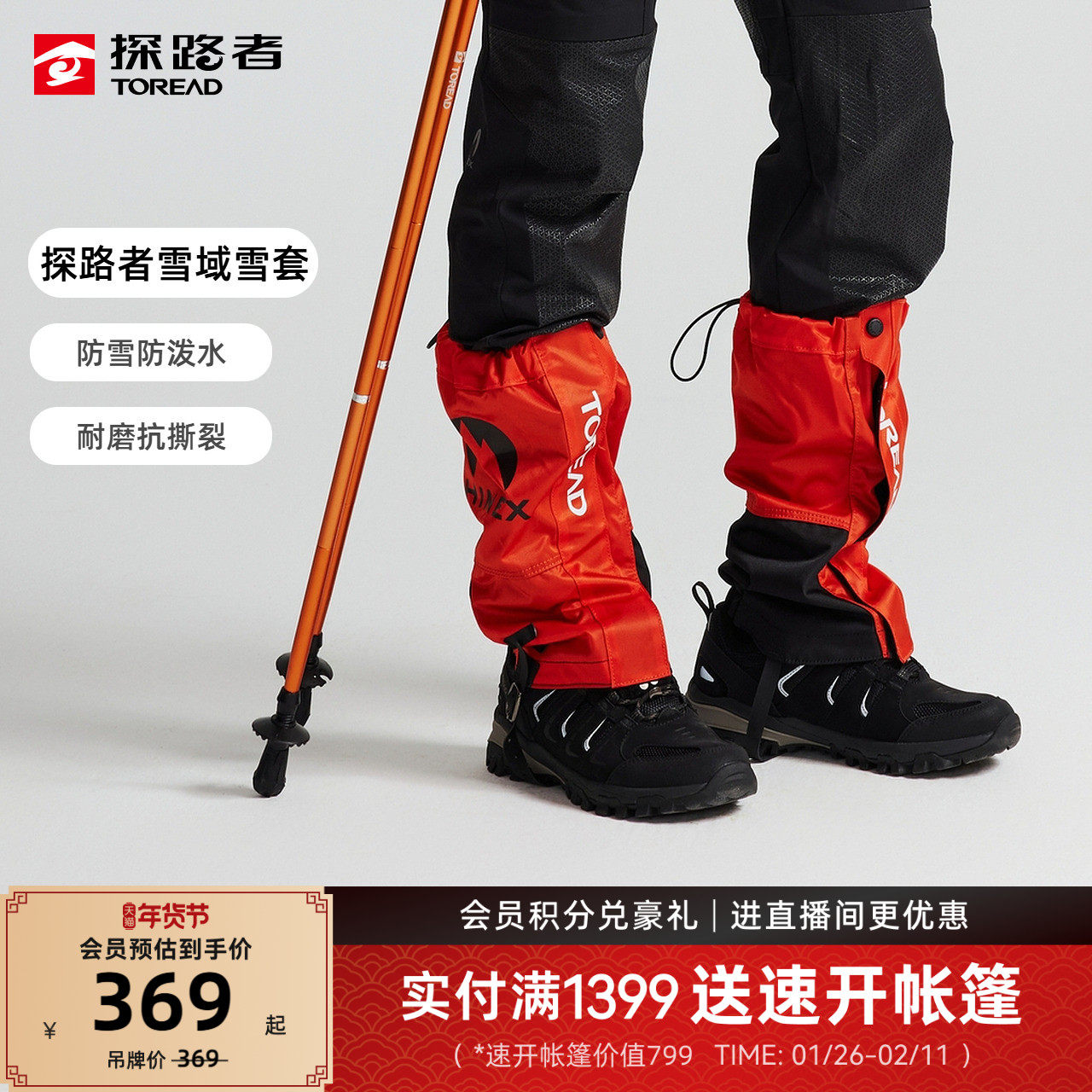 探路者2026新款户外登山滑雪防雪防沙防泼水可调节耐磨雪域雪套