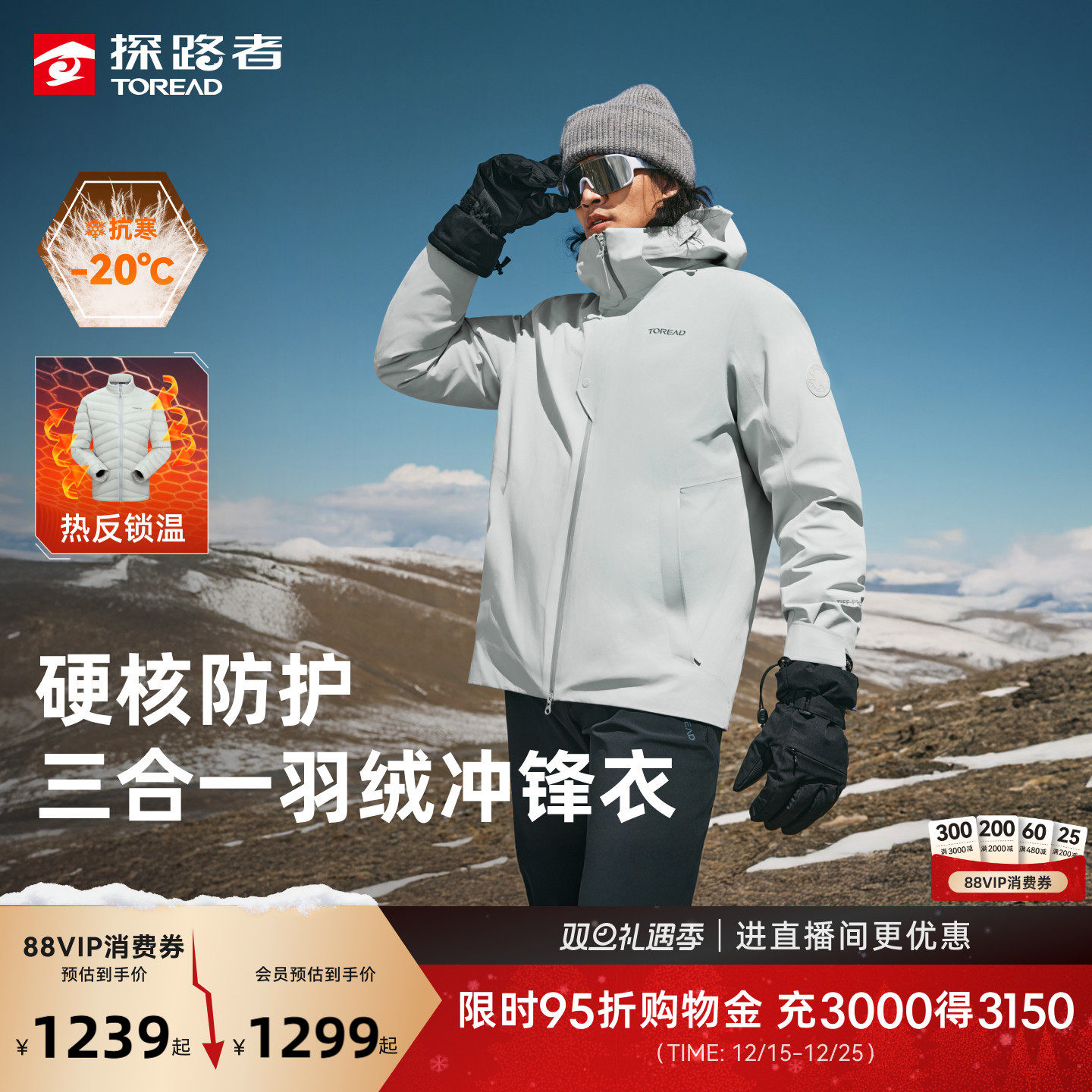 探路者羽绒冲锋衣女户外可拆卸三合一内胆防风防水登山服外套男