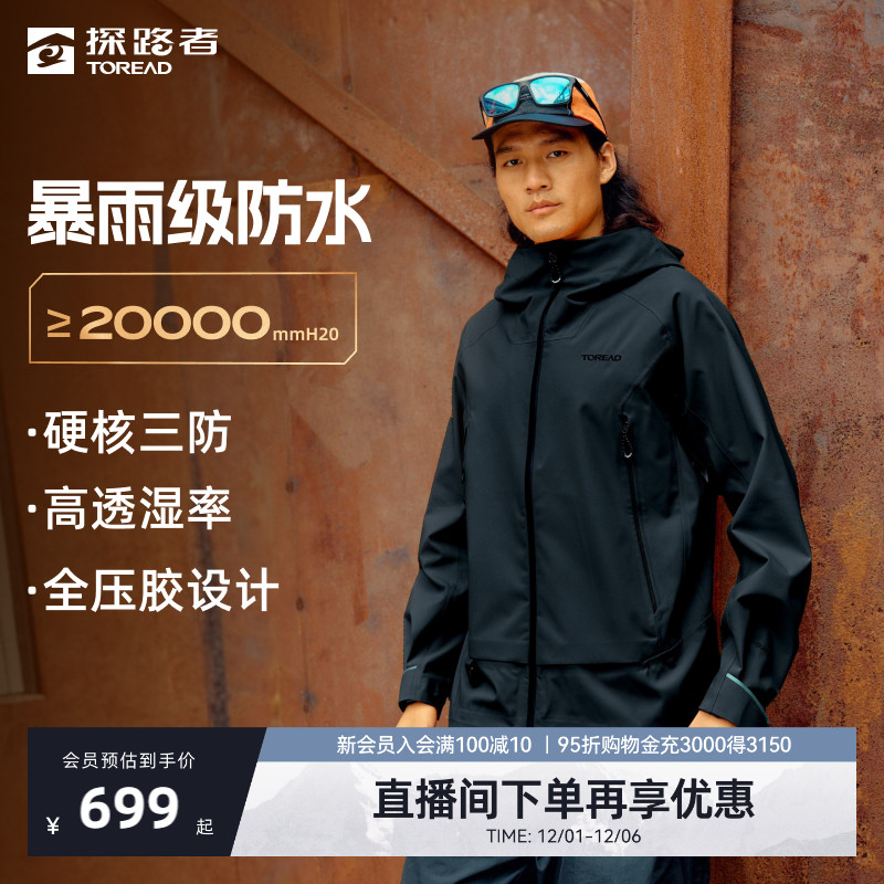 探路者冲锋衣男2024秋冬