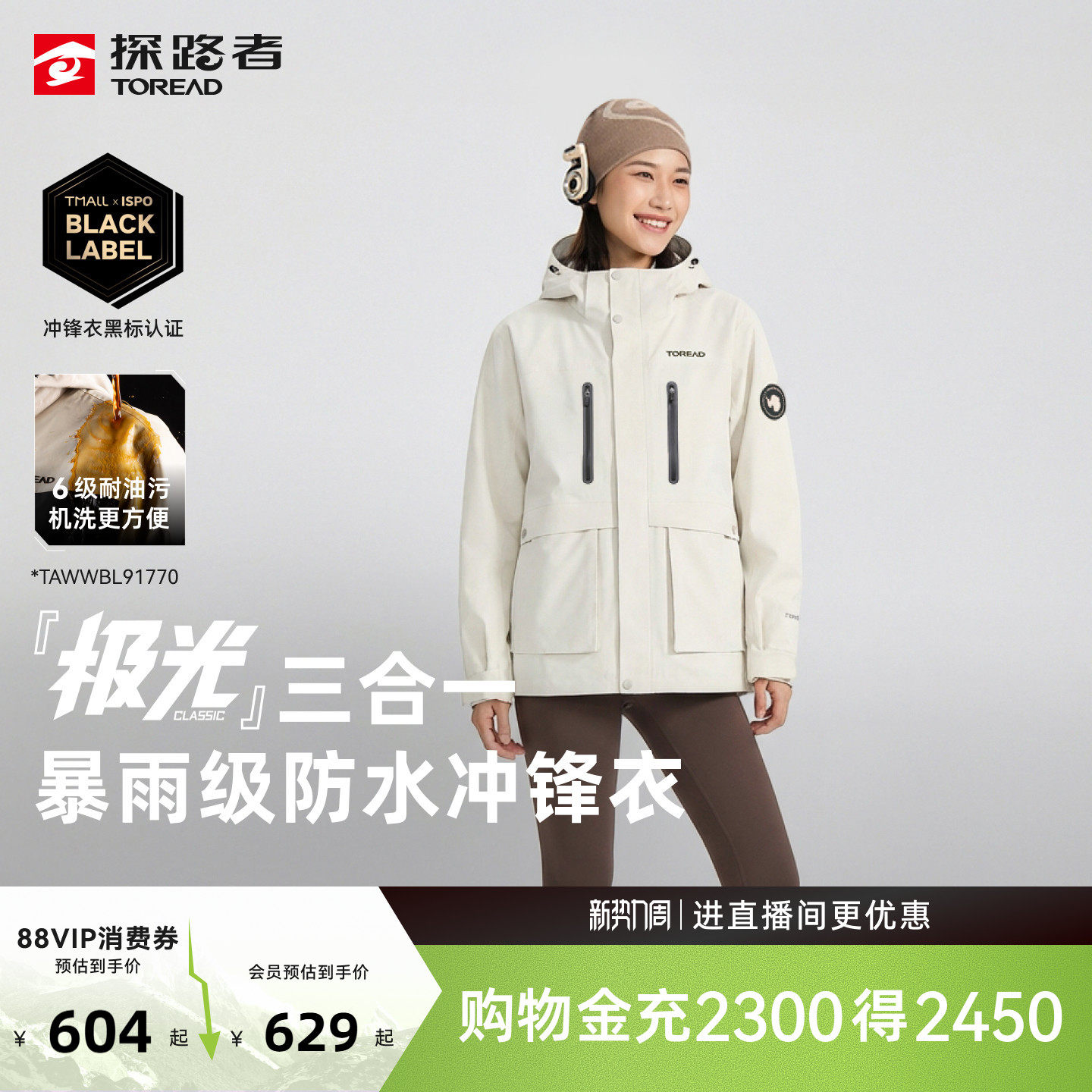 探路者硬壳冲锋衣户外登山徒步防风暴雨级防水保暖三合一外套男女