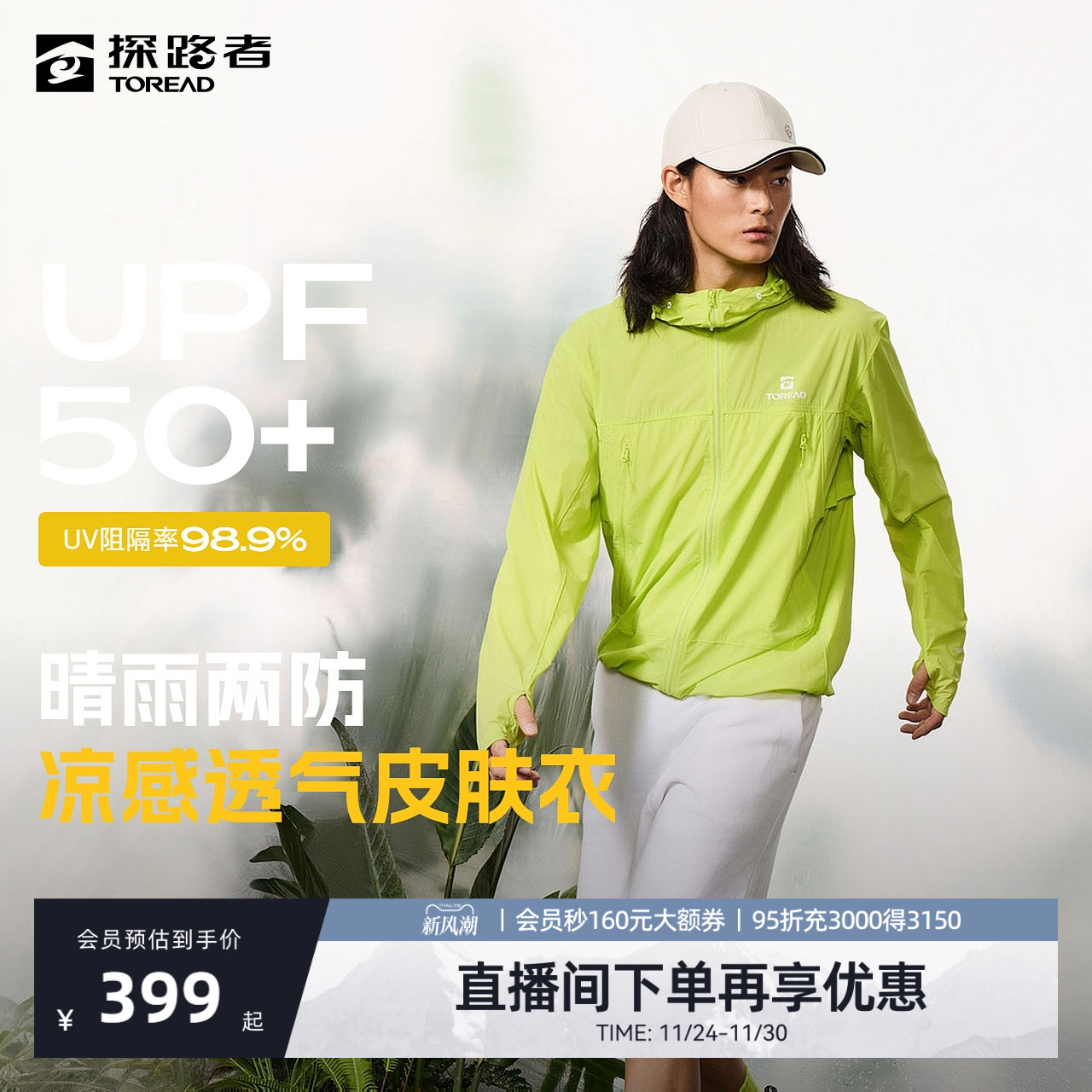 探路者男士防晒衣弹力舒适皮肤衣