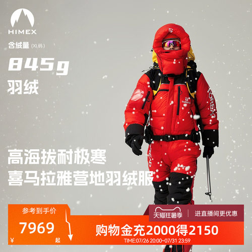 【商场同款】探路者HIMEX连体羽绒服男高海拔攀登防寒极地羽绒衣