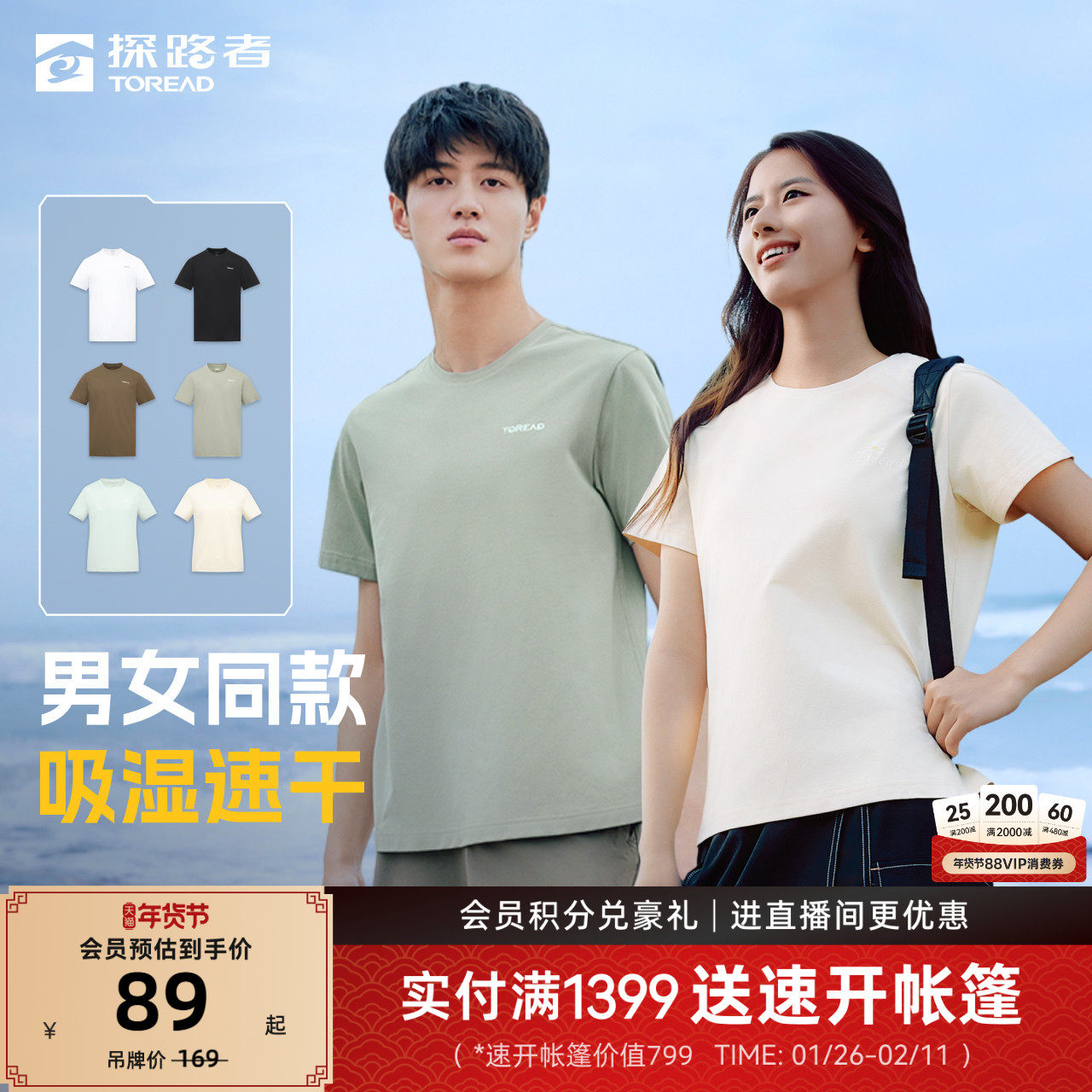 探路者短袖男女同款户外吸湿速干透气日常休闲弹力舒适运动T恤