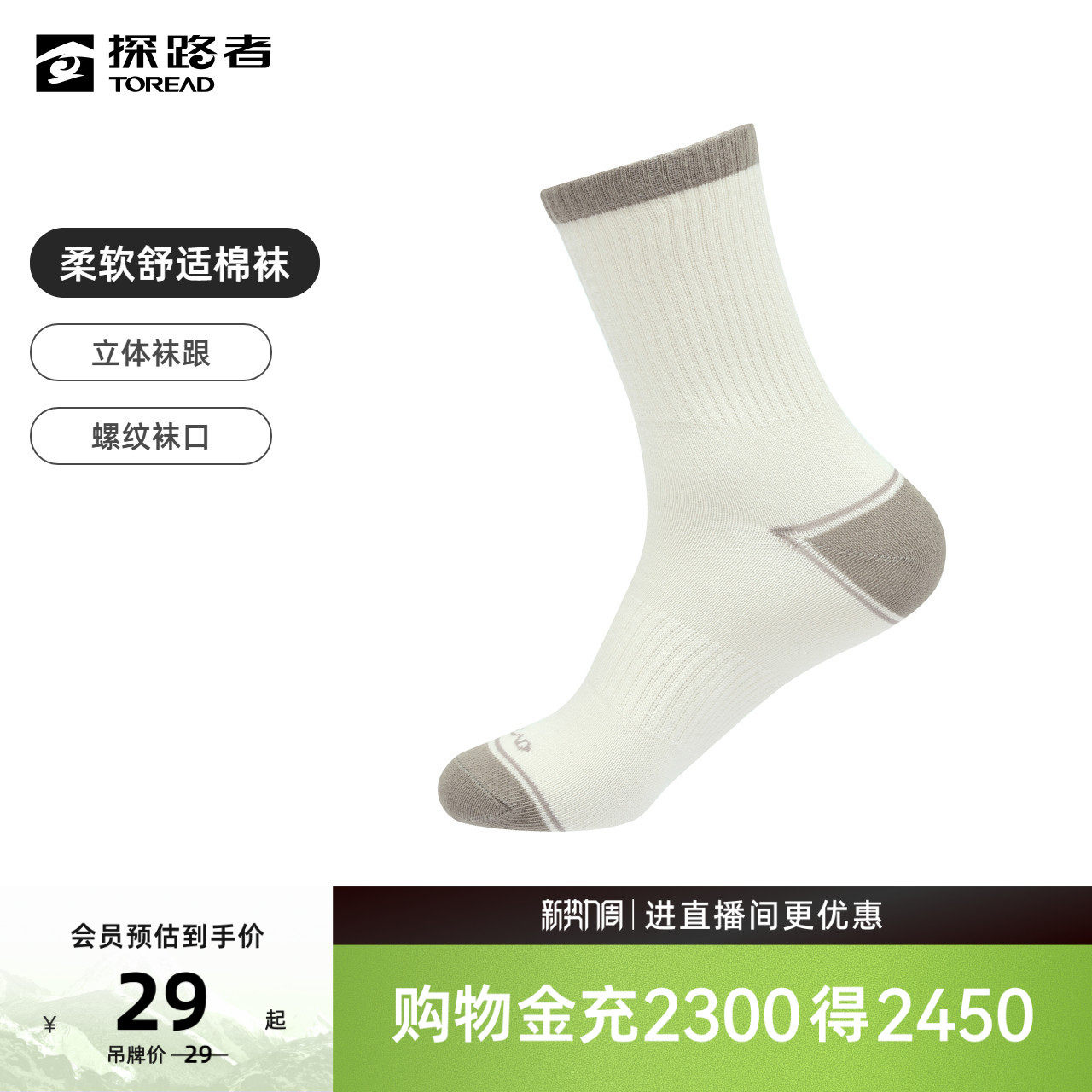 探路者袜子男女同款户外运动弹力耐磨柔软亲肤舒适百搭中腰袜