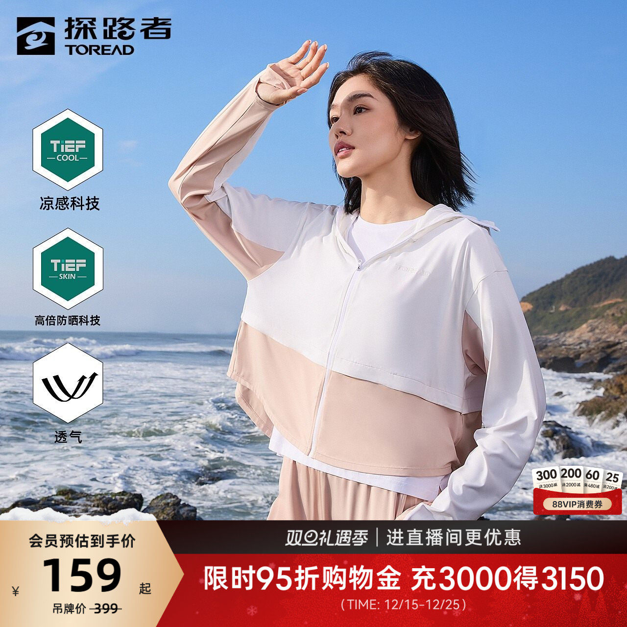 探路者防晒衣夏季新款户外蝶影仿生凉感透气防晒UPF50+皮肤衣女
