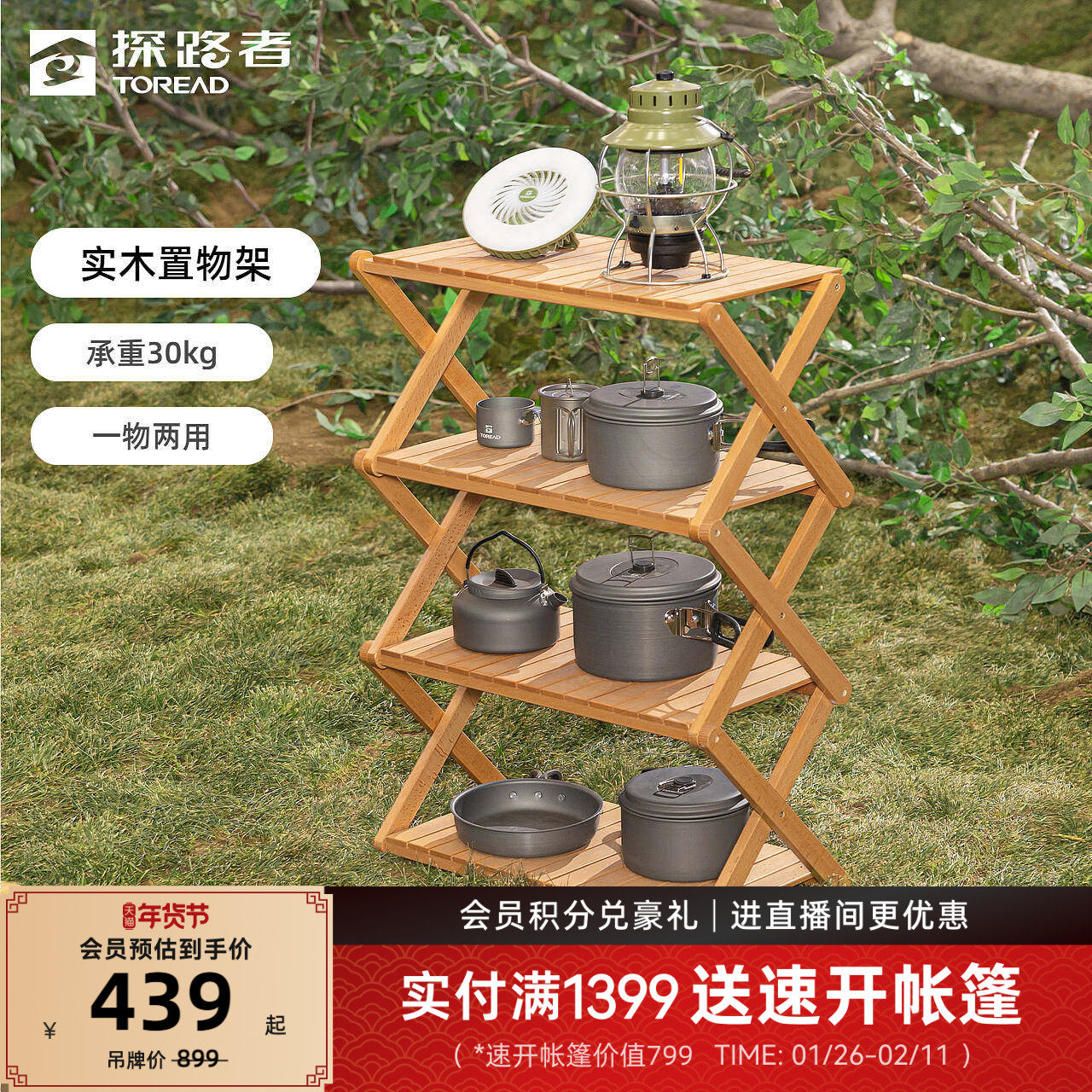 探路者置物架露营野营休闲户外装备实木耐用便携四层两用折叠桌