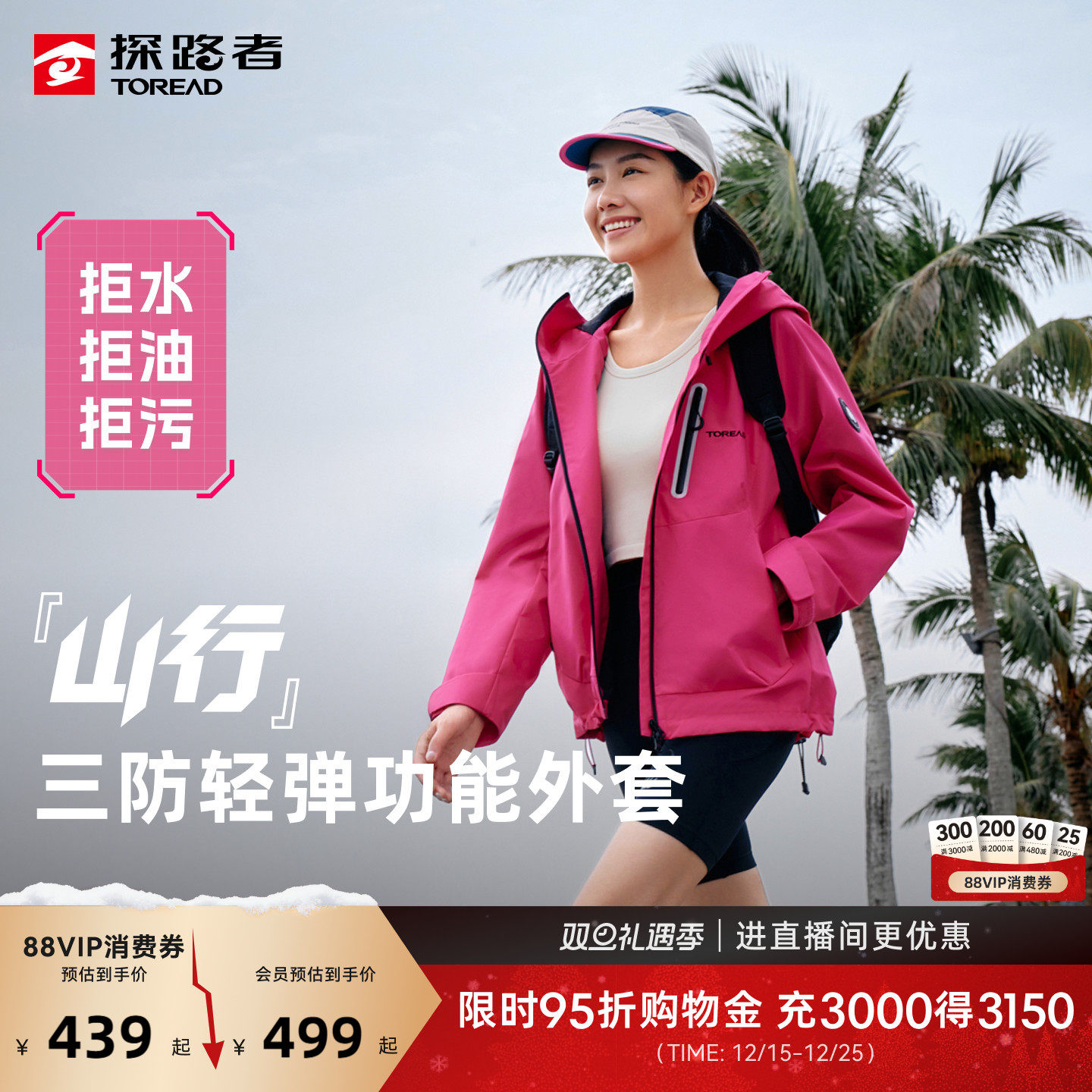【山行】探路者三防外套户外弹力防风防泼水上衣男女粉色软壳外套