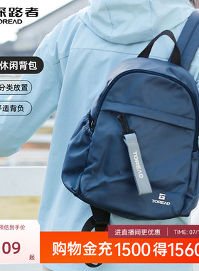 【探悦】探路者10L轻便背包户外旅行书包多口袋通勤运动双肩包