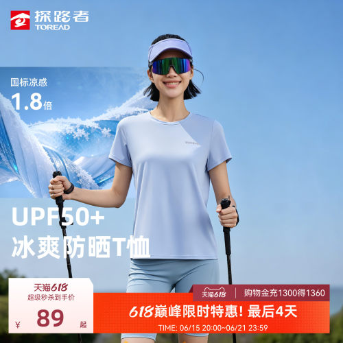 探路者功能短袖T恤女UPF50+防晒户外运动轻薄凉感通勤短袖T恤男