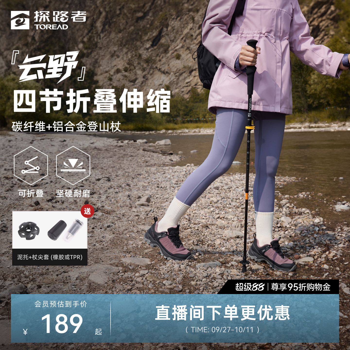 探路者户外防滑碳纤维登山杖