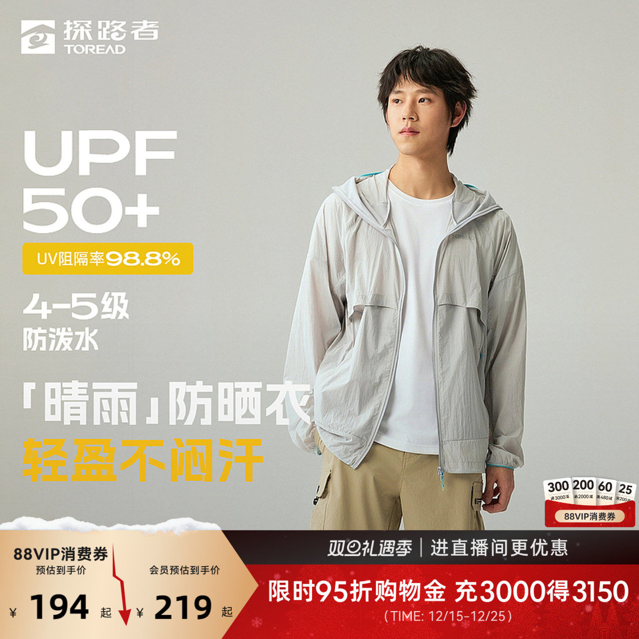 探路者防晒服2025新款户外防晒防泼水透气皮肤衣UPF50+外套