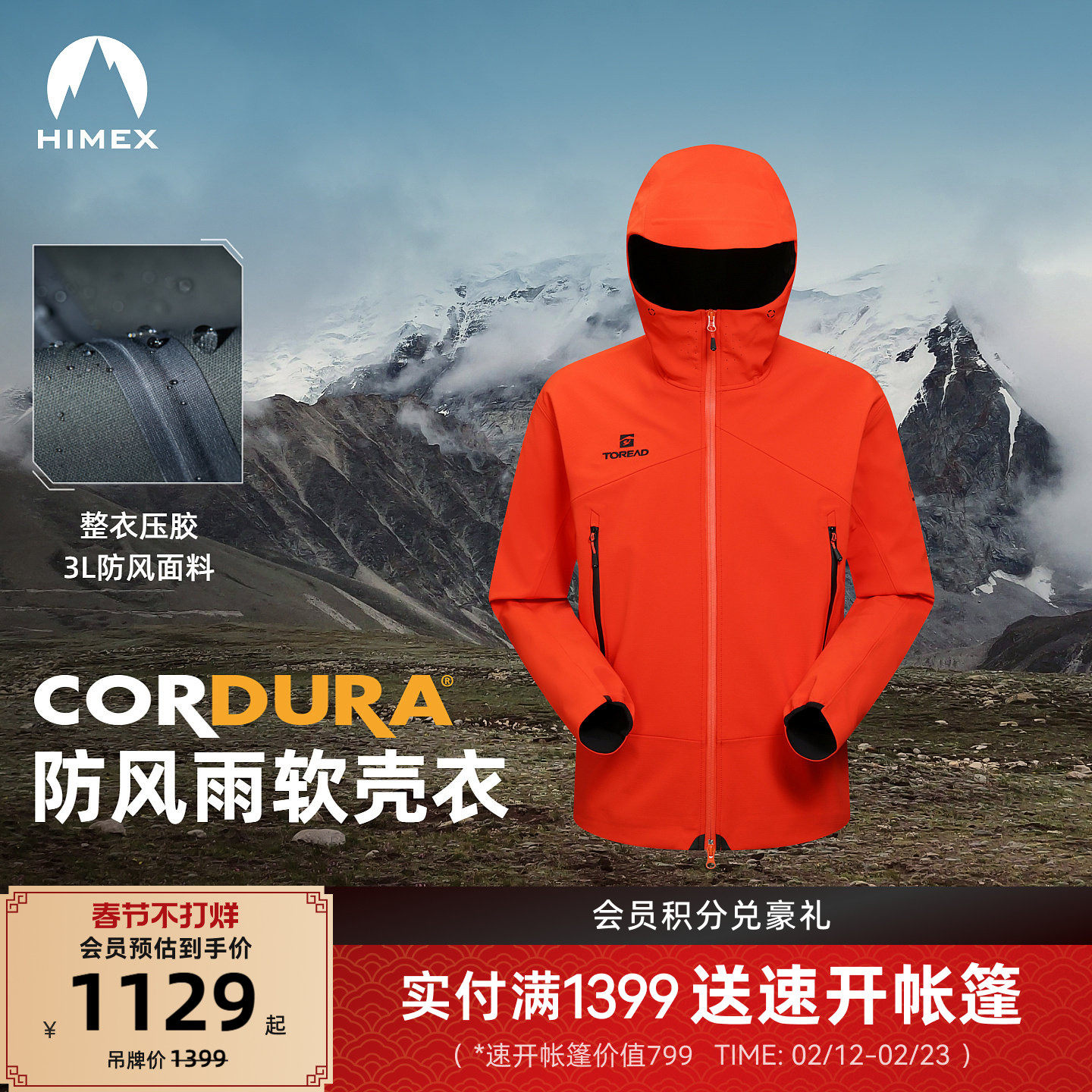 【商场同款】探路者2026新款HIMEX防风雨CORDURA软壳