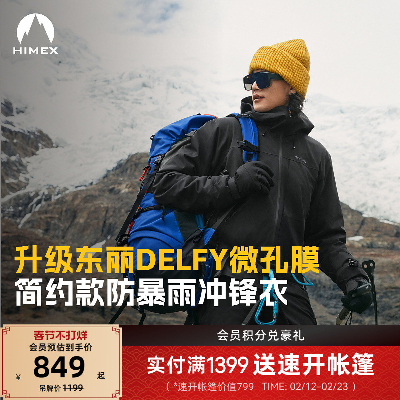 【商场同款】探路者东丽面料专业户外登山徒步防雨冲锋衣外套男女