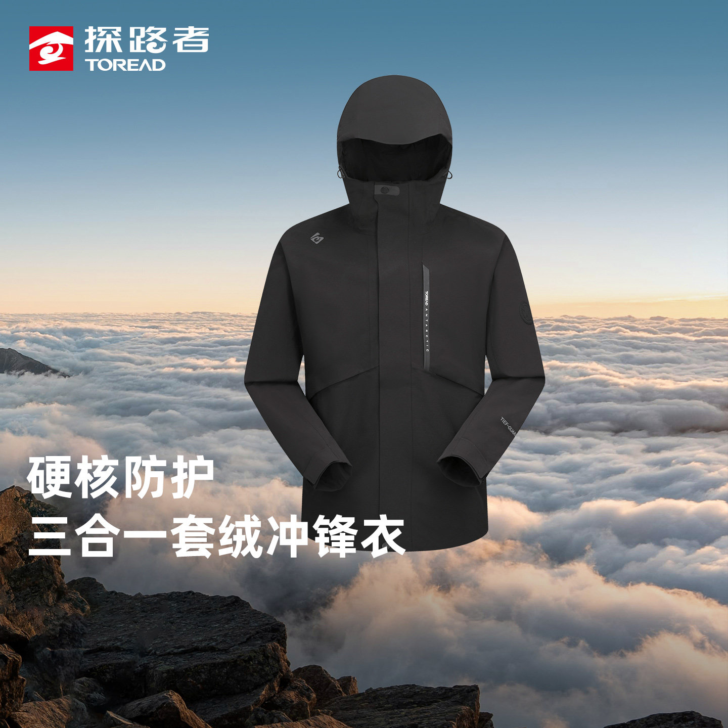 【新品试用】探路者户外登山徒步男女三合一套绒冲锋衣