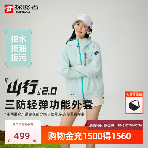 防泼水防油防污