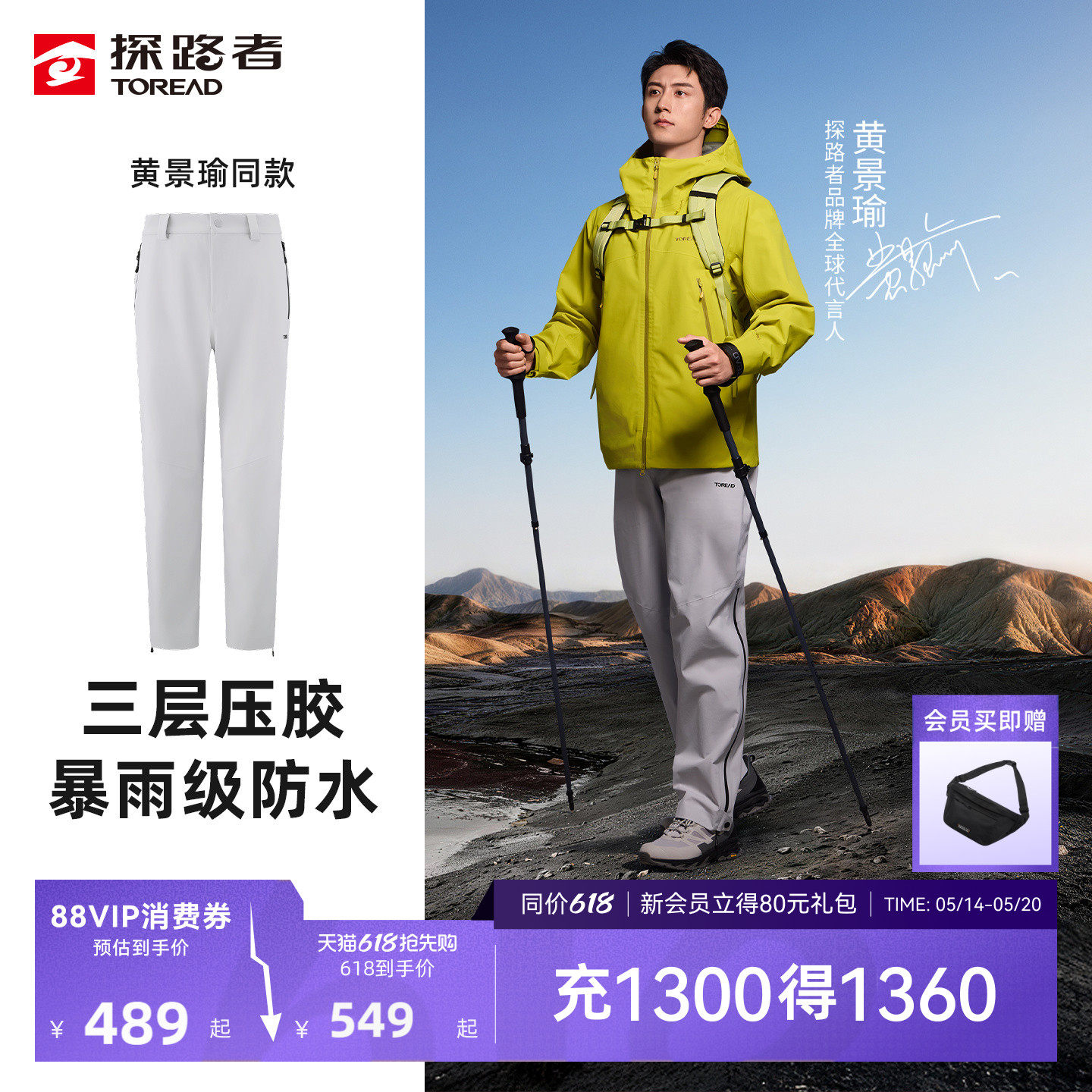 【黄景瑜同款】探路者3L压胶硬壳冲锋裤男防水户外徒步登山裤女