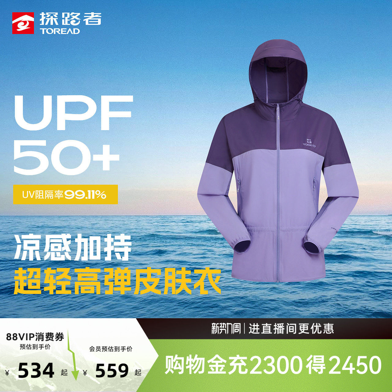 【商场同款】探路者皮肤衣女UPF50+防晒防泼水凉感高弹防晒衣男