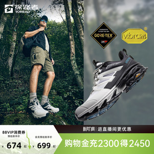 男女款 探路者徒步鞋 户外GTX防水防滑Vibram轻量化登山鞋 探途