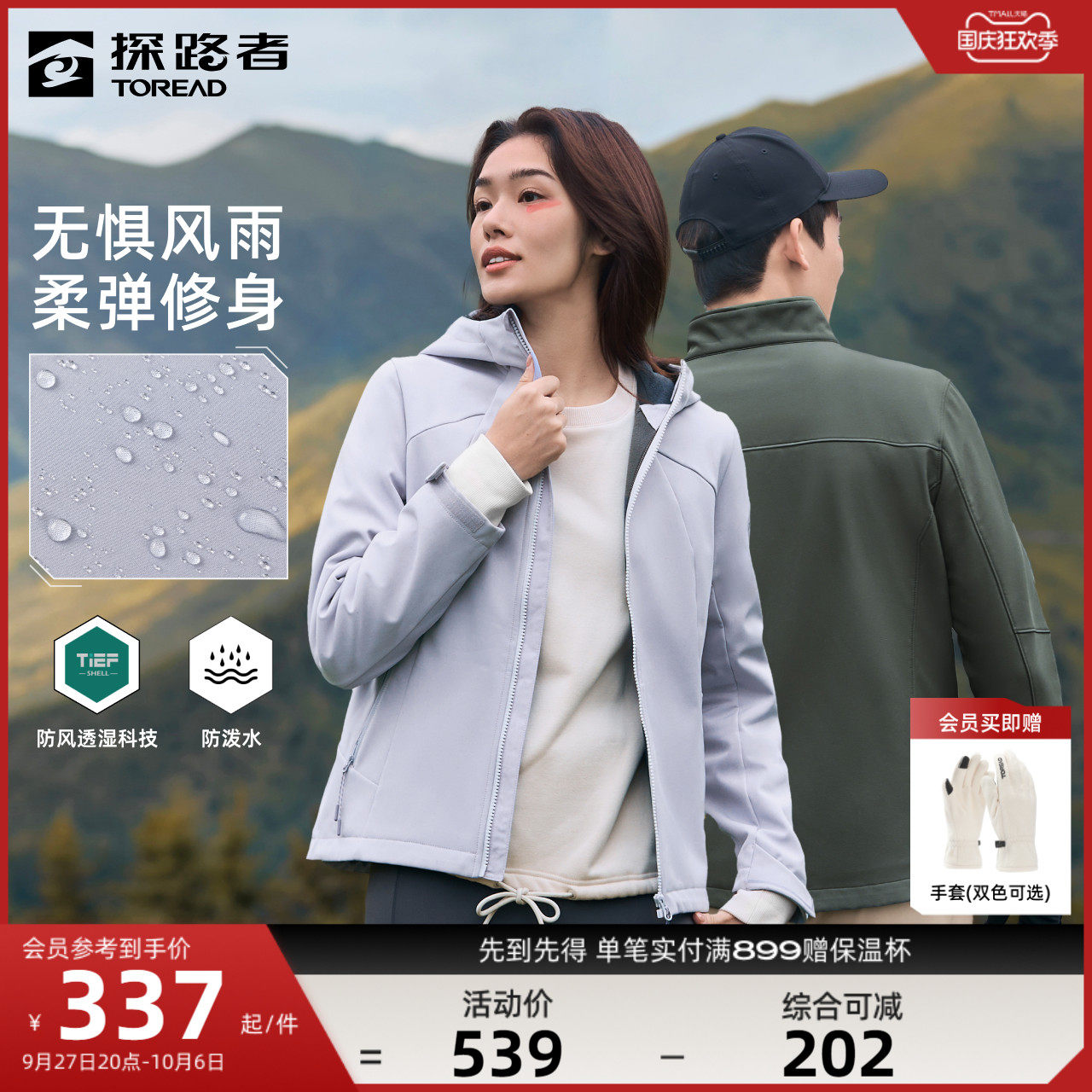 探路者软壳衣女2023秋冬新款户外运动徒步防风透湿防水保暖外套男怎么看?