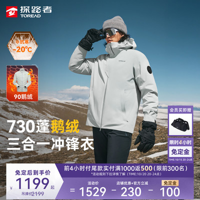 【鹅绒】探路者羽绒冲锋衣女户外三合一内胆防风防水登山服外套男