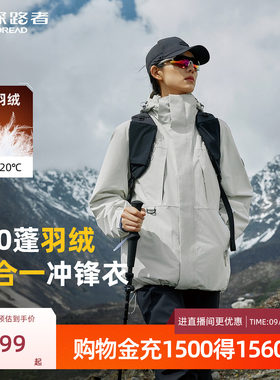 探路者三合一套羽绒冲锋衣新款