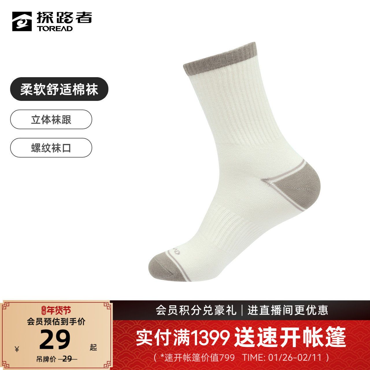 探路者袜子男女同款户外运动弹力耐磨柔软亲肤舒适百搭中腰袜