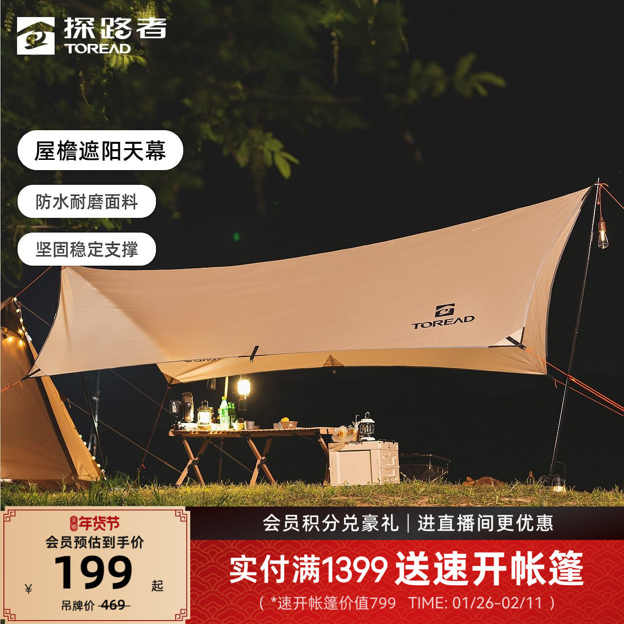 探路者涂银六角天幕户外野外露营遮阳防晒防泼水便携多人野营幕布