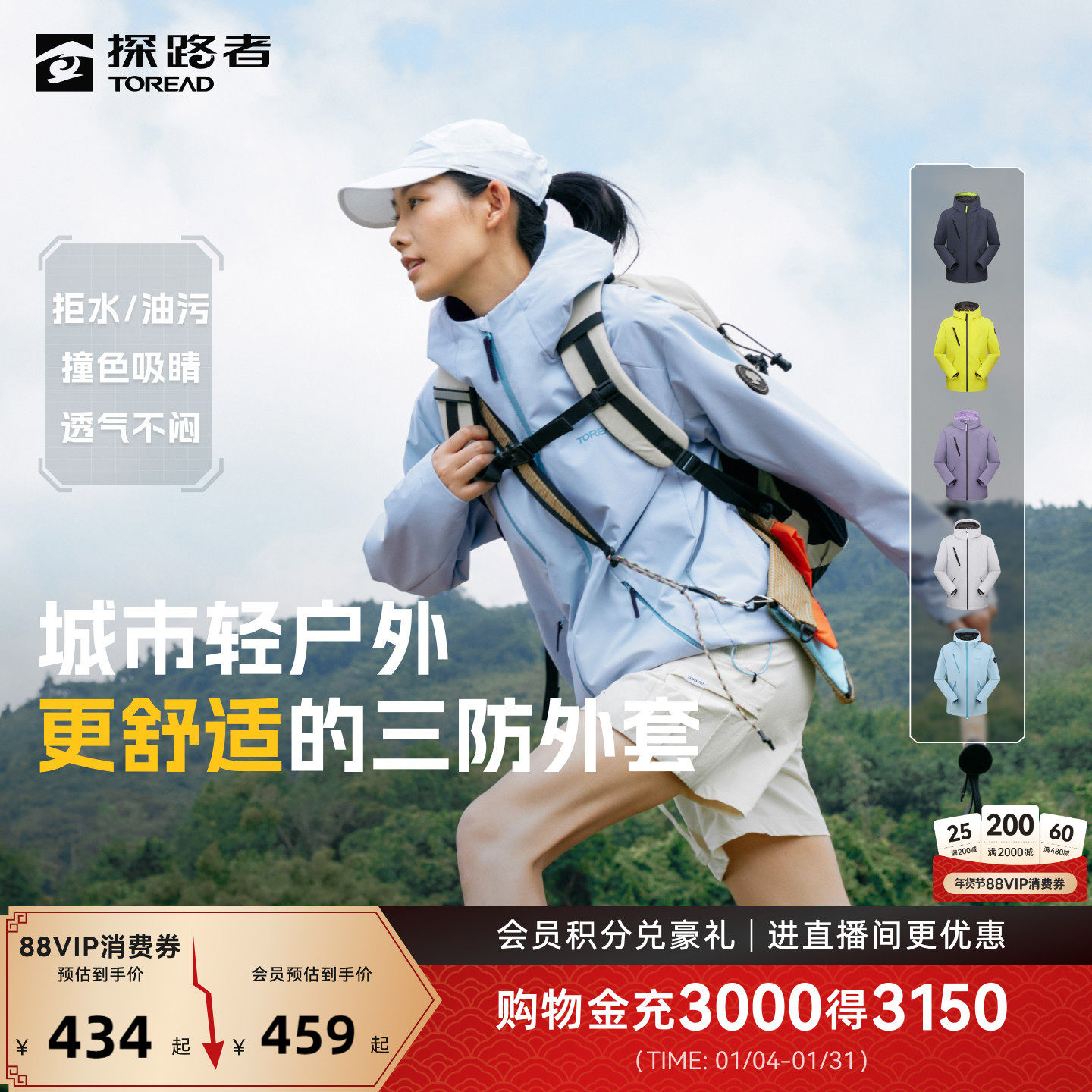 【山行】探路者户外软壳衣2026年新款男女防风防泼水三防外套,户外/登山/野营/旅行用品,软壳衣,淘宝优惠券,粉丝福利购,淘宝优惠卷