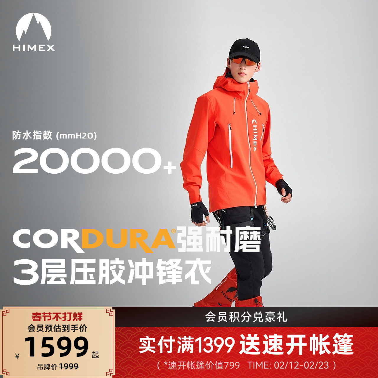 【商场同款】探路者2026新款户外CORDURA防风防水冲锋衣外