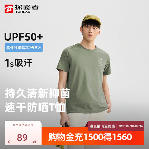 探路者男式功能短袖T恤UPF50+防晒防紫外线吸湿速干运动短袖女